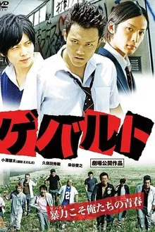 GEWALT movie poster
