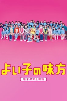 Pre-School Guy tv show poster