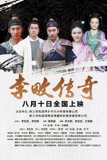 Legend of Li Tian movie poster