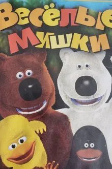 Funny Bears movie poster