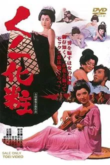The Spying Sorceress movie poster