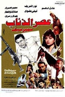 The Age of Wolves movie poster