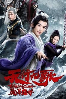 The Imperial Swordsman movie poster