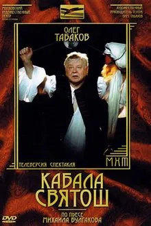 The Cabal of Hypocrites movie poster