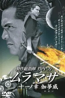 MURAMASA Chapter 11: Kamui movie poster