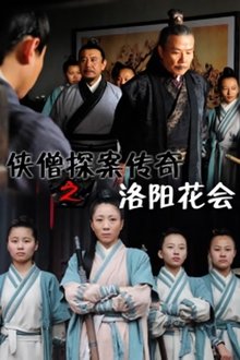 Of Monks and Masters: Struggle in the Wulinclen movie poster