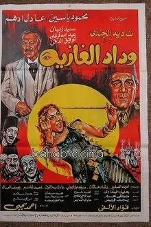Wedad, The Belly Dancer movie poster