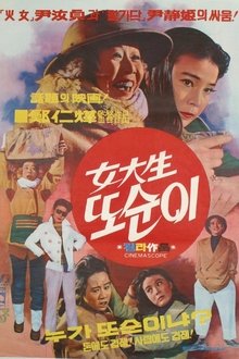 Tto Sun Yi, a college girl movie poster