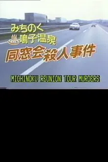 Michinoku Reunion Tour Murders movie poster