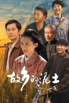 The Soil of Hometown tv show poster