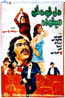 The Heart Wants It Itself movie poster