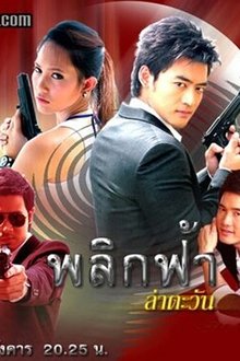 Plik Fah Lah Tawan tv show poster