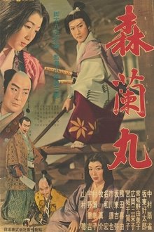 A Young Samurai movie poster
