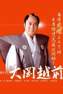 Magistrate Ooka Echizen tv show poster