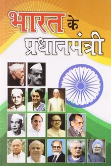 Pradhanmantri tv show poster