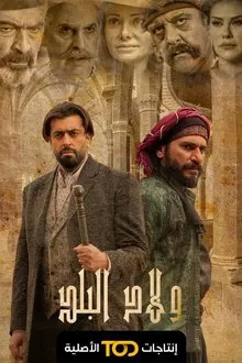 Wled El Balad tv show poster