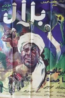 Belal Moa'zen Al-Rasool movie poster