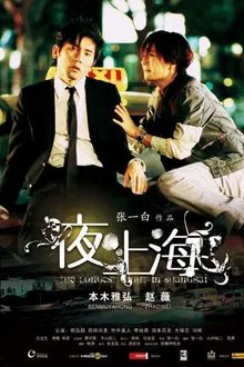 The Longest Night in Shanghai movie poster