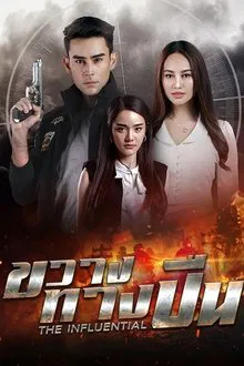 The Influential tv show poster