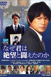 Naze Kimi wa Zetsubo to Tatakaeta noka tv show poster