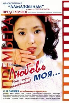My Love... movie poster