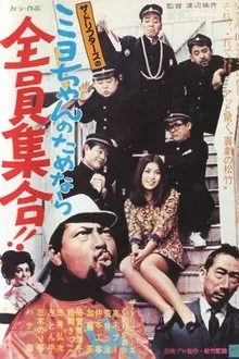 Our Miyo-chan movie poster