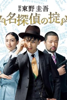 Lessons for a Perfect Detective Story tv show poster