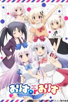 Alice or Alice tv show poster