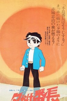 The Ringleader of the Sunset tv show poster
