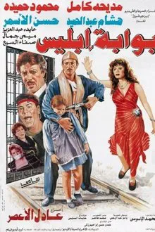 The Gate of Satan movie poster