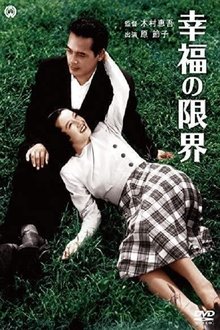 Poster do filme Kōfuku no genkai