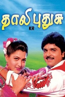 Thaali Pudhusu movie poster