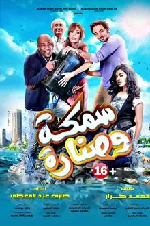 Fish & Hook movie poster