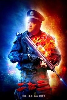 Er Gangsan movie poster
