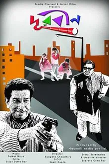Durbin movie poster
