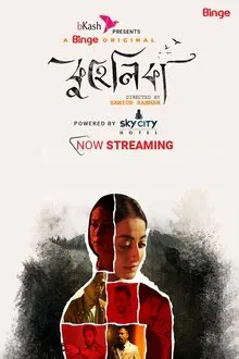 Kuhelika movie poster