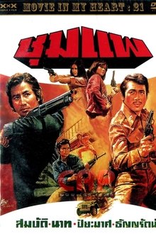 Chumpae movie poster