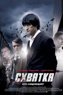 Fight tv show poster