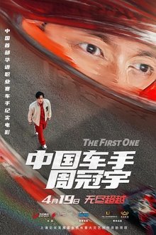 The First One movie poster
