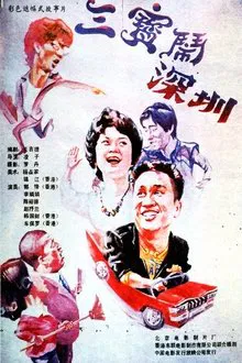 Hong Kong People in Shenzhen movie poster
