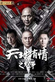 Love of Heaven and Earth movie poster