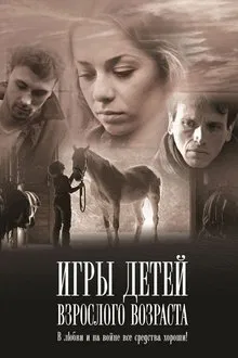 Adult Children Games movie poster