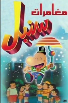 Parasol Henbe tv show poster