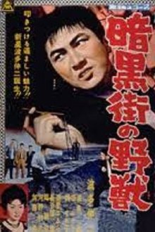 Ayausgî G-Man - ânkoku gai no yagû movie poster