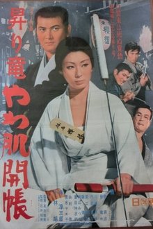 Rising Dragon: Soft Skin Gambler movie poster
