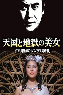 The Beauty of Heaven and Hell movie poster