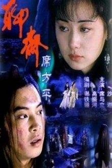 Legend of Ghost: Xi Fangping movie poster