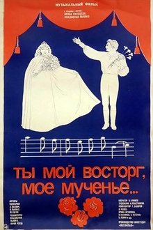 You are My Delight, My Torment movie poster