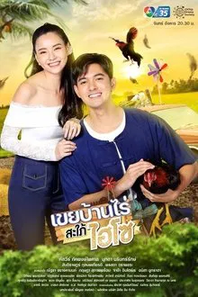 My Beloved (?) In-law tv show poster