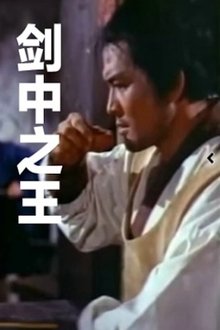The Ace of Swordsman movie poster